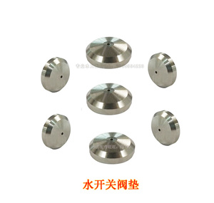 水刀配件水开关阀垫小圆垫水开关包阀垫顶针阀垫水开关维修包