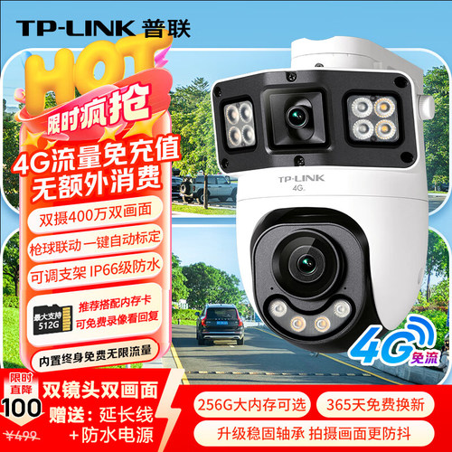 4G双卡终身免流量监控摄像头
