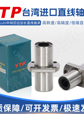 YTP中间切边法兰直线轴承LMHC6/8/10/12/13/16/20/25/30/35/40LUU