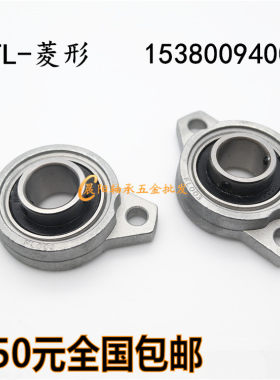 锌合金带座轴承KFL004 内径20mm 菱形FL004座 微型K004外球面轴承