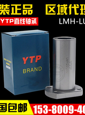 YTP加长双切边直线轴承LMH6/8/10/12/13/16/20/25/30 35 40 50LUU