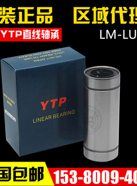 YTP标准加长型直线轴承LM6/8/10/12/16/20/25/30/35/40/50/60LUU