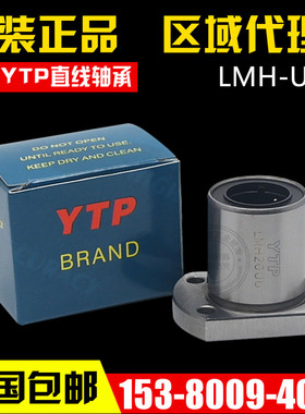 进口YTP双切边直线轴承LMH6 8 10 12 13 16 20 25 30 35 40 50UU