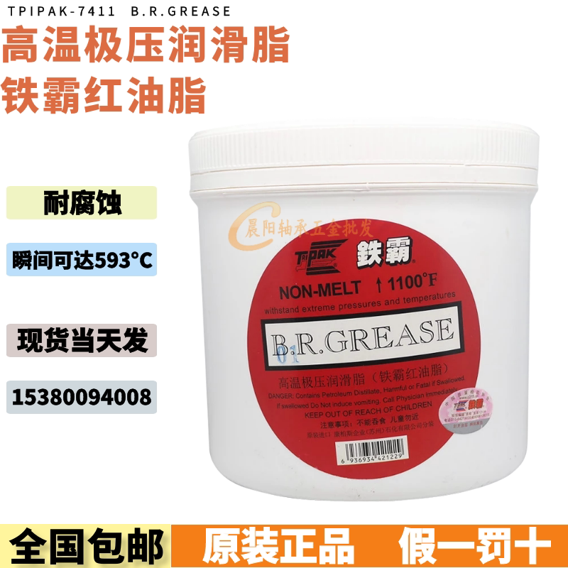 TRIPAK进口美国铁霸 轴承机械高温极压润滑脂铁霸红油脂2kg 593℃
