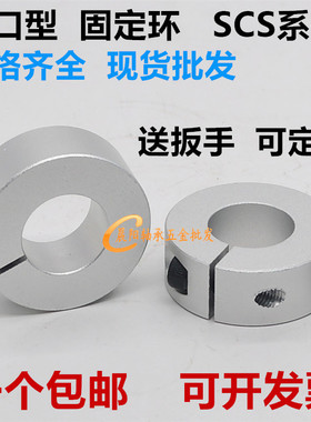 光轴SCS固定锁紧限位开口环4/5/6/8/10/12/13/14/15/16/17/18/20