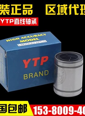 YTP镀镍直线轴承LM4 5 6 8 10 12 13 16 20 25 30 35 40 50 60AUU