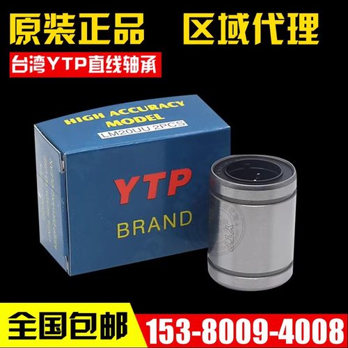 台湾进口YTP镀镍电镀直线轴承LM