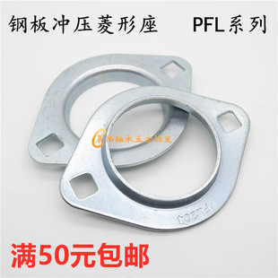 菱形钢板冲压外球面轴承座SB+PFL203/204/205/206/207/208/209