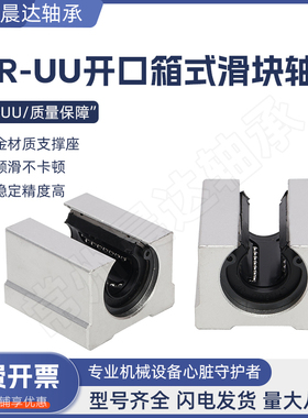 直线光轴箱式开口滑块轴承SBR10 12 13 16 20 25 30 35 40 50UU