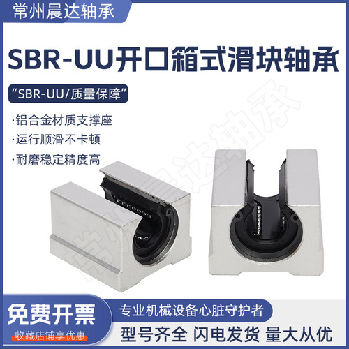 直线光轴箱式开口滑块轴承SBR