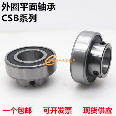 外圈平面轴承带顶丝CSB202 203 204 205 206 207 208 209 210
