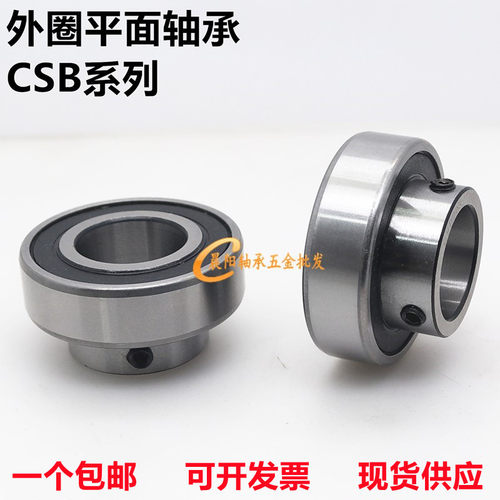 外圈平面轴承带顶丝CSB202 203 204 205 206 207 208 209 210