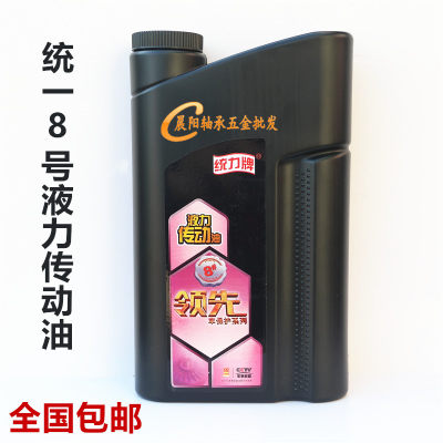 汽车8号液力传动油统一