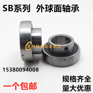 轴承钢外球面轴承SB201 206 209 210 205 208 204 203 202 207