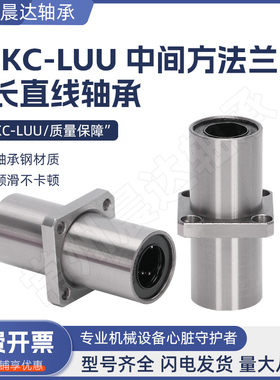 中间方法兰加长直线轴承LMKC6 8 10 12 16 20 25 30 35 40 50LUU