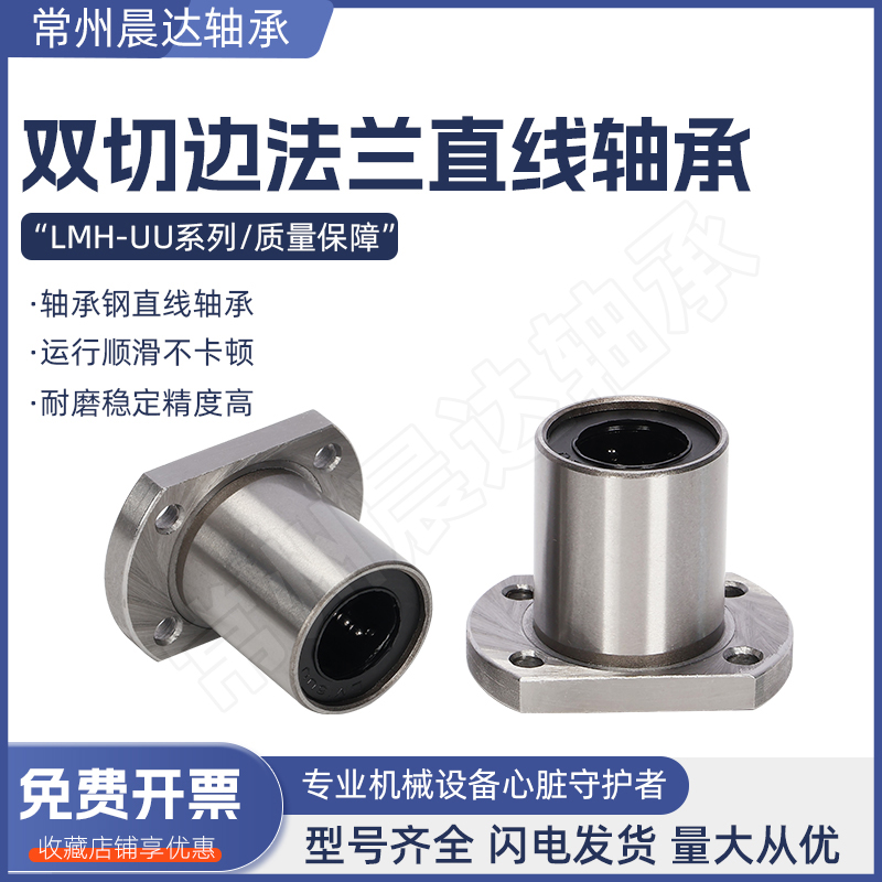 双切边法兰直线滑动轴承LMH