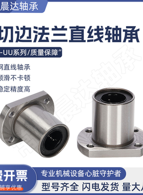 双切边法兰直线轴承LMH6 8 10 12 13 16 20 25 30 35 40 50 60U