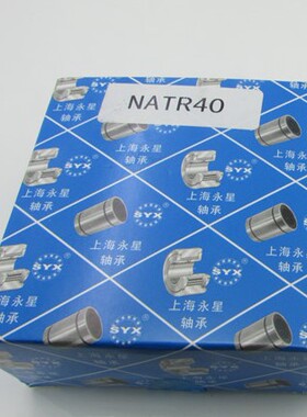 永星SYX滚轮滚针轴承NATV/NATR5/6/8/10/12/15/20/25/30/35/40PP