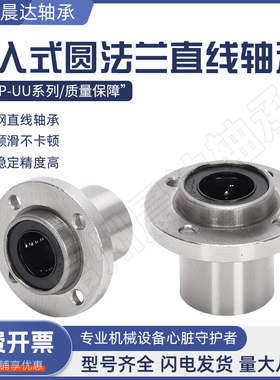 嵌入式圆法兰直线轴承LMFP6 8 10 12 13 16 20 25 30 35 40 50UU