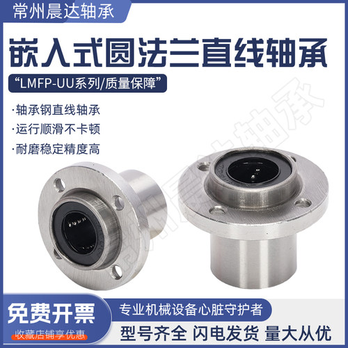 嵌入式向引导圆法兰直线轴承LMFP