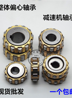 减速机整体偏心轴承130712200 150712200 180712200 200712200