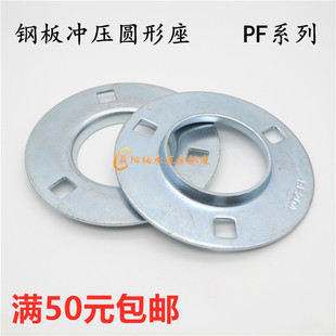 钢板冲压外球面轴承座SB+PF203/204/205/206/207/208/209/210