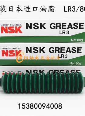 正品进口日本NSK LR3高温高速精密轴承润滑脂 天窗白色特种润滑油