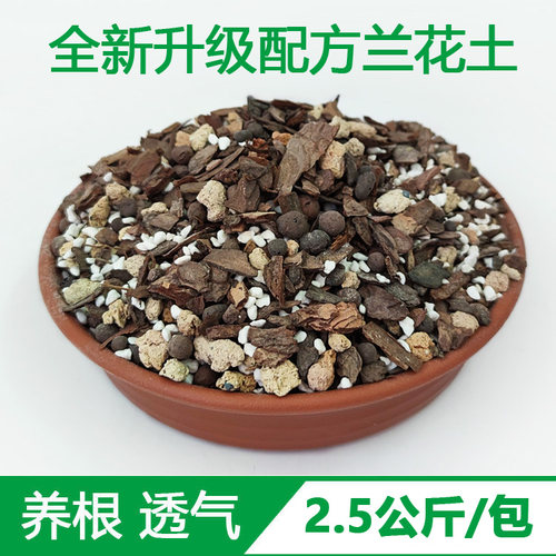 蝴蝶兰石斛种植基质透气颗粒土壤