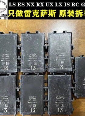 适用雷克萨斯SC430 CT200H LS500 RX200t ES240GX470网络网关电脑