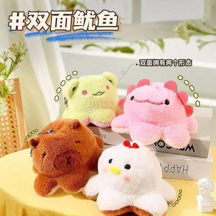 可爱双面翻转卡皮巴拉钥匙扣挂件创意毛绒水豚公仔情侣书包包挂饰
