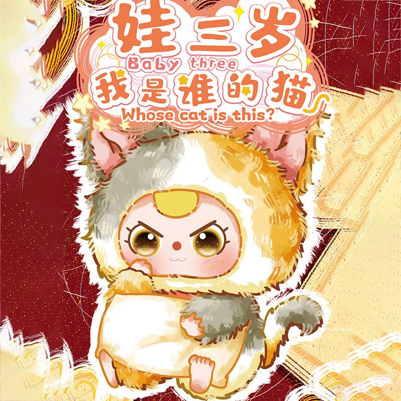 新款娃三岁我是谁的猫挂件毛绒