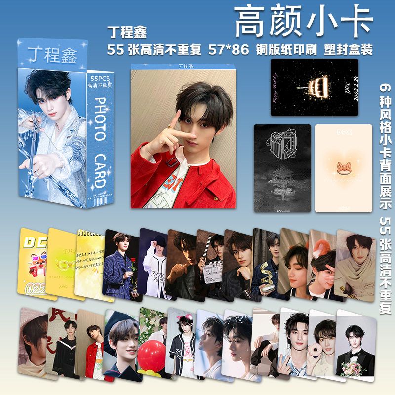 丁程鑫个人周边应援高颜小卡盒