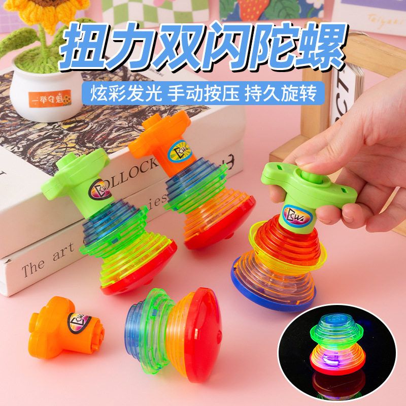 发光旋转陀螺创意儿童闪光玩具