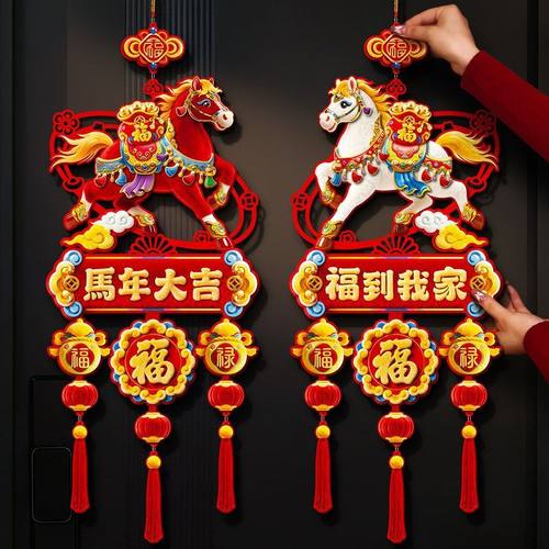 春节过年新年喜庆挂件生肖挂饰氛围挂入户门装饰客厅福字马年2026
