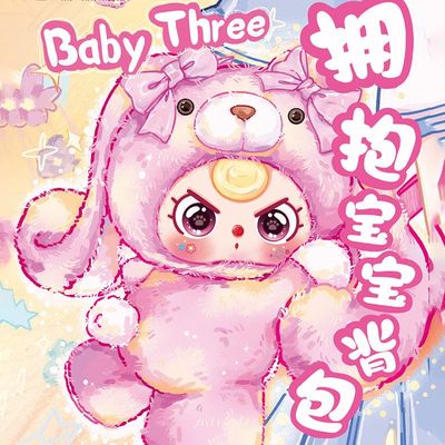 娃三岁拥抱宝宝背包毛绒毛绒盲盒