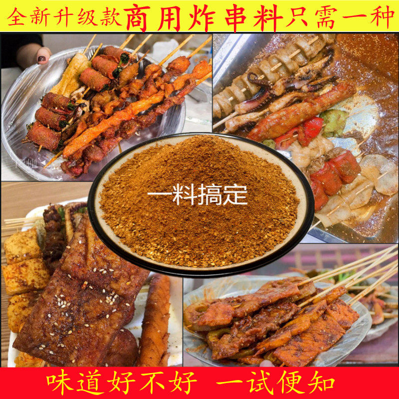 油炸刷料炸串酱烧烤调料撒料烤肉蘸料铁板羊肉串孜然粉烤箱手抓饼