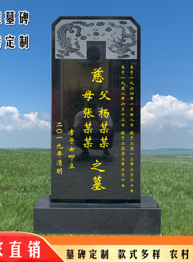 墓碑定制农村土葬石碑纯天然中国黑花岗岩大理石陵园公墓组合套碑