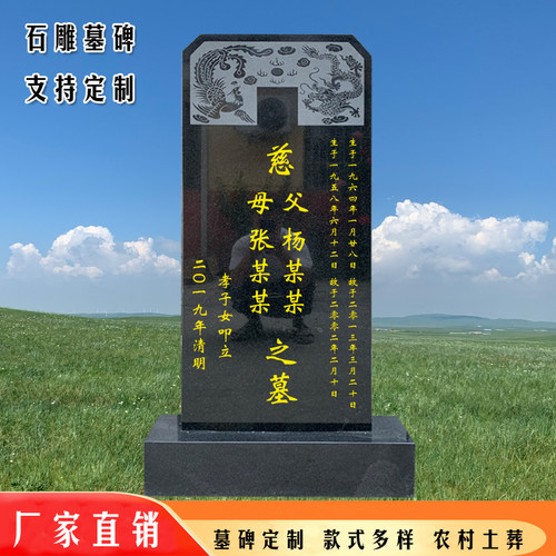 墓碑定制农村土葬石碑纯天然中国黑花岗岩大理石陵园公墓组合套碑