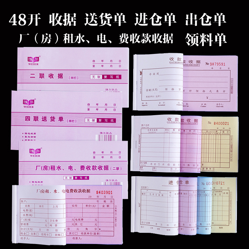 20本装48开送货单二三四联进出仓单领料单厂房租水电费用收款收据