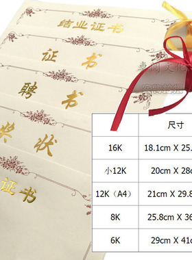50张包邮16K12K8K6K米黄色A4聘书学生奖状结业荣誉证书内芯内页纸