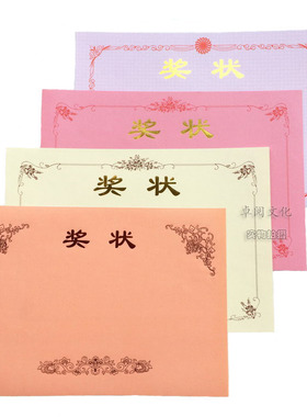 包邮 加厚白色粉色米黄色烫金A4奖状 12K奖状纸 证书内页 可打印