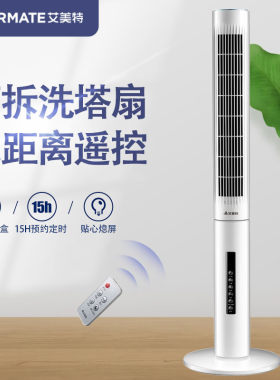 艾美特落地ft70r定时无叶风扇