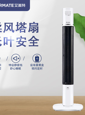 艾美特电风扇WIFI塔扇FTA47R-WT家用智能落地扇无叶风扇手机遥控