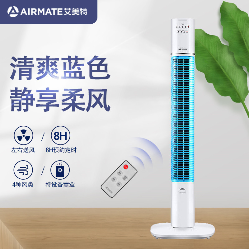 艾美特电风扇wifi塔扇香薰无叶