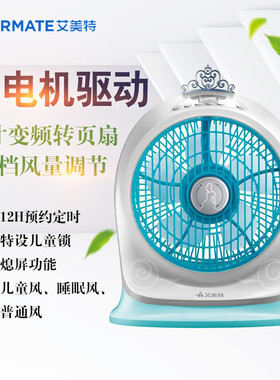 艾美特电风扇变频直流电机转页扇FB2554M家用鸿运扇儿童锁1