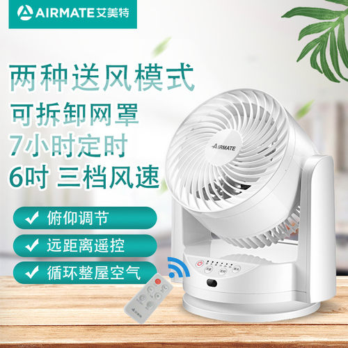 艾美特办公室涡轮对流空气循环扇