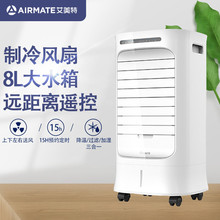 艾美特空调扇制冷风扇小空调家用过滤移动遥控单冷型冷风机