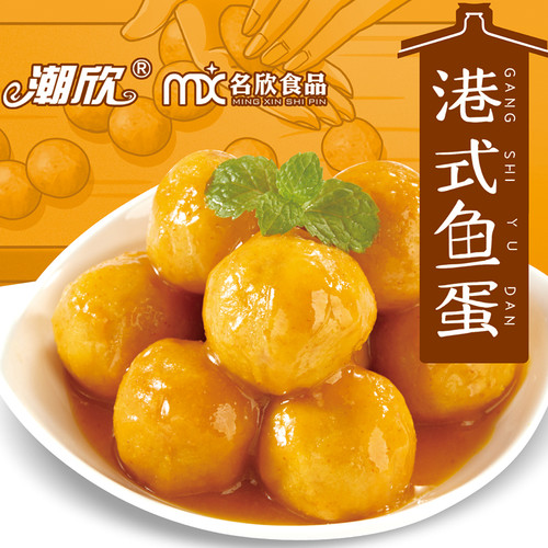 【潮欣】 港式鱼蛋500g 黄金鱼丸 咖喱鱼蛋 火锅打边炉小吃店食材 - 封面