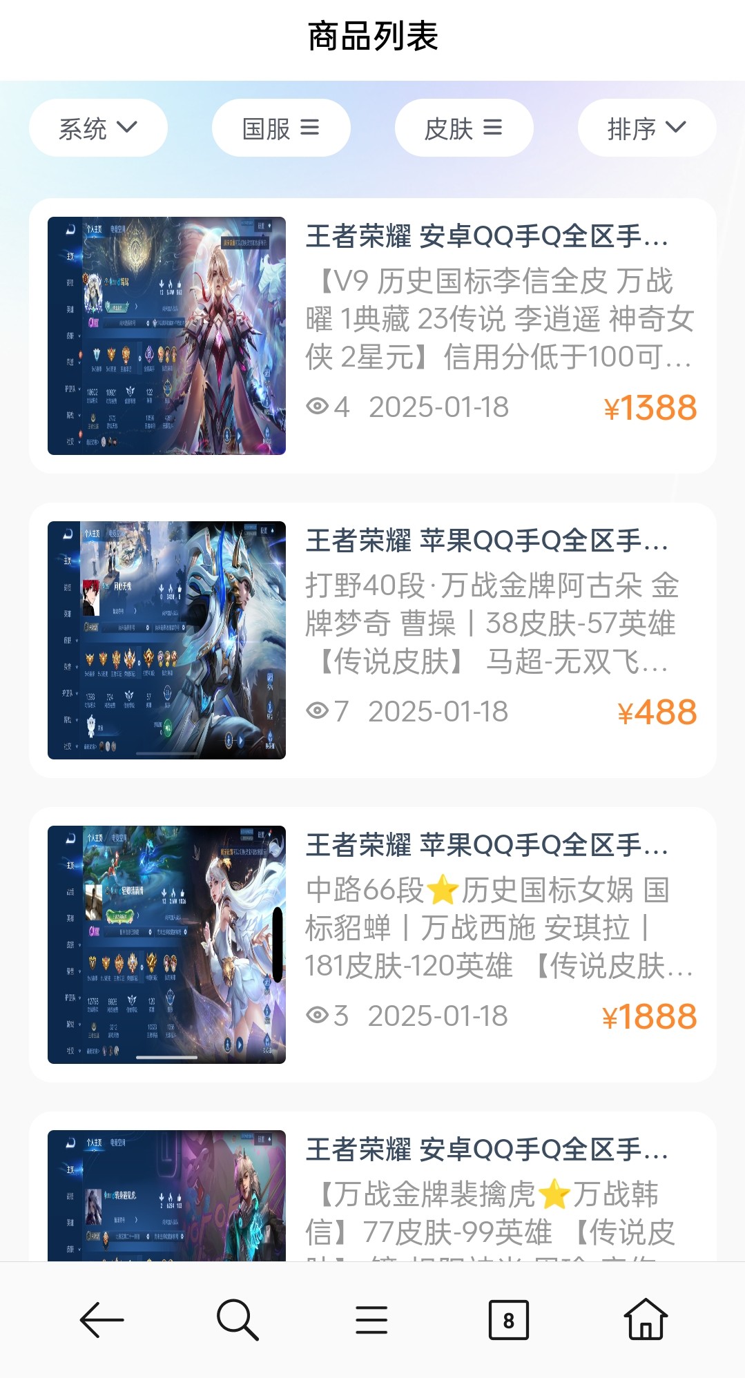 交易商城账号出售自助选号买号商人卖家买家游租号包安戏网站卖号