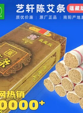 艺轩艾条纯艾正品艾草艾叶金艾绒艾灸柱艾棒家用房间香薰非七年陈